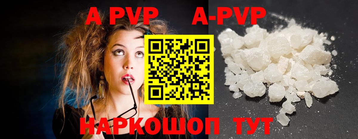 A PVP Соль  A-PVP кристаллы  Карпинск  Вход с VPN 