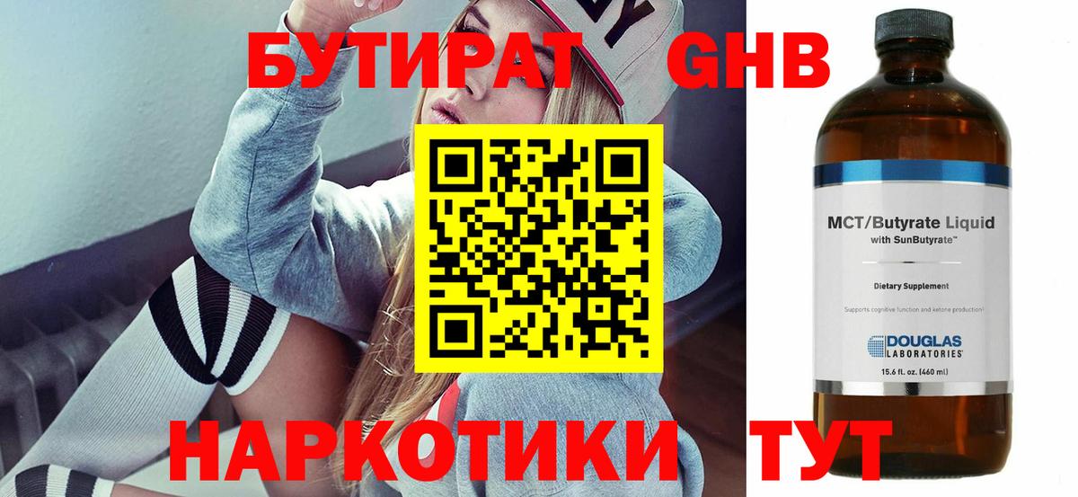 Бутират оксибутират  Вход с VPN  Карпинск 