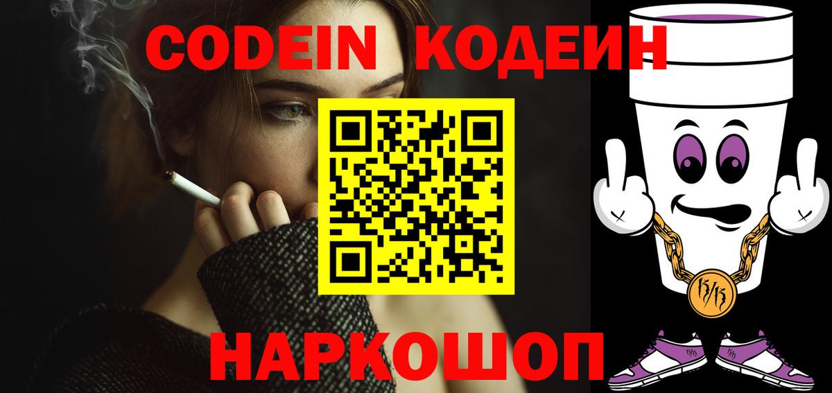 Кодеин напиток Lean (лин) Карпинск