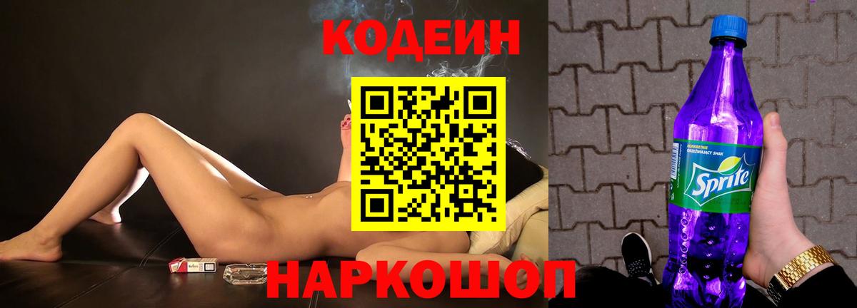 Codein напиток Lean (лин)  Кодеин напиток Lean (лин)  Карпинск  Вход с VPN 