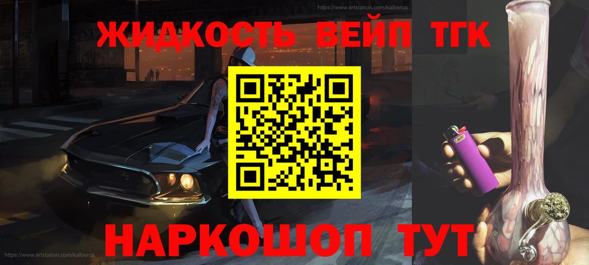 Дистиллят ТГК вейп с тгк  Вход с VPN  купить закладку  Карпинск  ТГК концентрат 